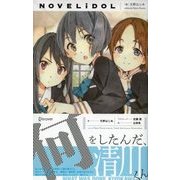 何をしたんだ、清川くん（ディスカヴァー・トゥエンティワン） [電子書籍]