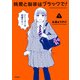 純愛と珈琲はブラックで！ 1（KADOKAWA） [電子書籍]