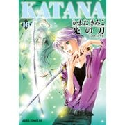 KATANA (16) 光の刀（KADOKAWA） [電子書籍]