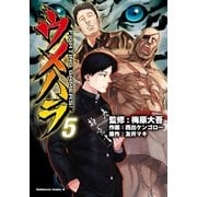 ウメハラ FIGHTING GAMERS！(5)（KADOKAWA） [電子書籍]