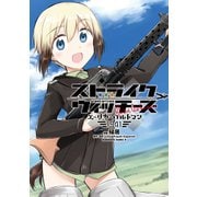 ストライクウィッチーズ エーリカ・ハルトマン1941（KADOKAWA） [電子書籍]