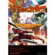 ニンジャスレイヤー(9) ～ゲイシャ・カラテ・シンカンセン・アンド・ヘル(イチ)～（KADOKAWA） [電子書籍]