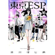 東京ESP(16)（KADOKAWA） [電子書籍]