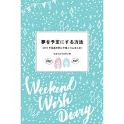 夢を予定にする方法 2016年版週末野心手帳コラムまとめ（ディスカヴァー・トゥエンティワン） [電子書籍]