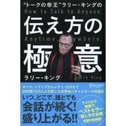 トークの帝王 ラリー・キングの伝え方の極意（ディスカヴァー・トゥエンティワン） [電子書籍]