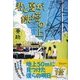君と夏が、鉄塔の上（ディスカヴァー・トゥエンティワン） [電子書籍]