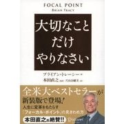 大切なことだけやりなさい（ディスカヴァー・トゥエンティワン） [電子書籍]