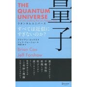 クオンタムユニバース 量子 すべては近似にすぎないのか?（ディスカヴァー・トゥエンティワン） [電子書籍]