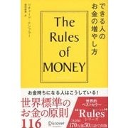 できる人のお金の増やし方（ディスカヴァー・トゥエンティワン） [電子書籍]
