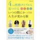 4つの性格タイプから見つける いつの間にか人生が変わる服（ディスカヴァー・トゥエンティワン） [電子書籍]