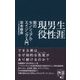 生涯男性現役 男のセンシュアル・エイジング入門（ディスカヴァー・トゥエンティワン） [電子書籍]