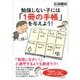 勉強しない子には「1冊の手帳」を与えよう！（ディスカヴァー・トゥエンティワン） [電子書籍]