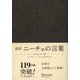 超訳 ニーチェの言葉 エッセンシャル版（ディスカヴァー・トゥエンティワン） [電子書籍]