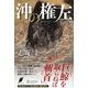 沖の権左（ディスカヴァー・トゥエンティワン） [電子書籍]