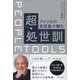 アメリカの老富豪が贈る超・処世訓（ディスカヴァー・トゥエンティワン） [電子書籍]