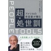 アメリカの老富豪が贈る超・処世訓（ディスカヴァー・トゥエンティワン） [電子書籍]
