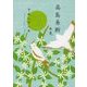 高島易断本暦 平成二十八年（ディスカヴァー・トゥエンティワン） [電子書籍]