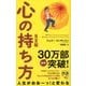 心の持ち方 完全版（ディスカヴァー・トゥエンティワン） [電子書籍]