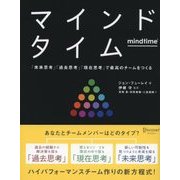 マインドタイム 無料試し読み版（ディスカヴァー・トゥエンティワン） [電子書籍]