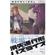 消失進行形パズライズ（ディスカヴァー・トゥエンティワン） [電子書籍]