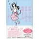 お母さんから自由になれば、結婚できる。（ディスカヴァー・トゥエンティワン） [電子書籍]