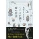 お坊さんにまなぶ こころが調う食の作法（ディスカヴァー・トゥエンティワン） [電子書籍]