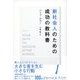 新社会人のための成功の教科書（ディスカヴァー・トゥエンティワン） [電子書籍]