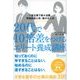 一流企業で続々活躍、早稲田超人気・森川ゼミの 20代で10倍差をつけるエリート養成講座（ディスカヴァー・トゥエンティワン） [電子書籍]