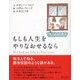 もしも人生をやりなおせるなら if I Had My Life to Live Over（ディスカヴァー・トゥエンティワン） [電子書籍]