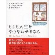 もしも人生をやりなおせるなら if I Had My Life to Live Over（ディスカヴァー・トゥエンティワン） [電子書籍]