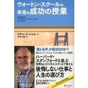 ウォートン・スクールの本当の成功の授業（ディスカヴァー・トゥエンティワン） [電子書籍]