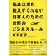 基本は誰も教えてくれない日本人のための世界のビジネスルール（ディスカヴァー・トゥエンティワン） [電子書籍]