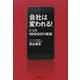 会社は変われる！ ドコモ1000日の挑戦（ディスカヴァー・トゥエンティワン） [電子書籍]