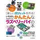 楽しいガジェットを作る いちばんかんたんなラズベリーパイの本（インプレス） [電子書籍]
