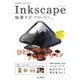 できるクリエイター Inkscape独習ナビ Windows&Mac対応（インプレス） [電子書籍]