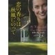 恋の香りは秋風にのって（原書房） [電子書籍]