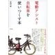電動アシスト自転車を使いつくす本（東京書籍） [電子書籍]