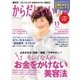 からだにいいこと 2016年 11月号（祥伝社） [電子書籍]