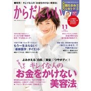からだにいいこと 2016年 11月号（祥伝社） [電子書籍]