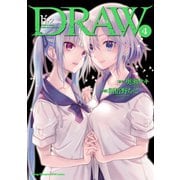 DRAW 魔女の眠る海で 4（秋田書店） [電子書籍]