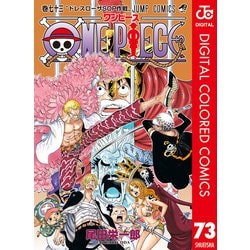ヨドバシ Com One Piece カラー版 73 集英社 電子書籍 通販 全品無料配達