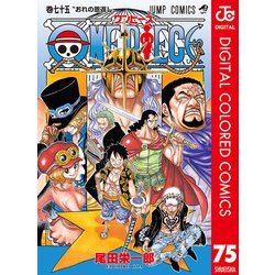 ヨドバシ Com One Piece カラー版 75 集英社 電子書籍 通販 全品無料配達