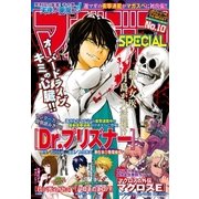 マガジンSPECIAL 2016年No.10 (2016年9月20日発売)（講談社） [電子書籍]