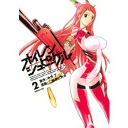 オイレンシュピーゲル(2)（講談社） [電子書籍]