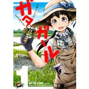 ガタガール(1)（講談社） [電子書籍]