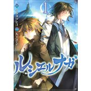 ルシエルナガ(1)（講談社） [電子書籍]