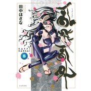 乱飛乱外(8)（講談社） [電子書籍]