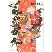 乱飛乱外(9)（講談社） [電子書籍]