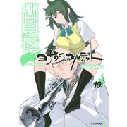 夜桜四重奏～ヨザクラカルテット～ Quartet of cherry blossoms in the night(19)（講談社） [電子書籍]