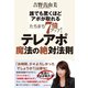 たちまち7倍アップ！ テレアポ魔法の絶対法則（ダイヤモンド社） [電子書籍]